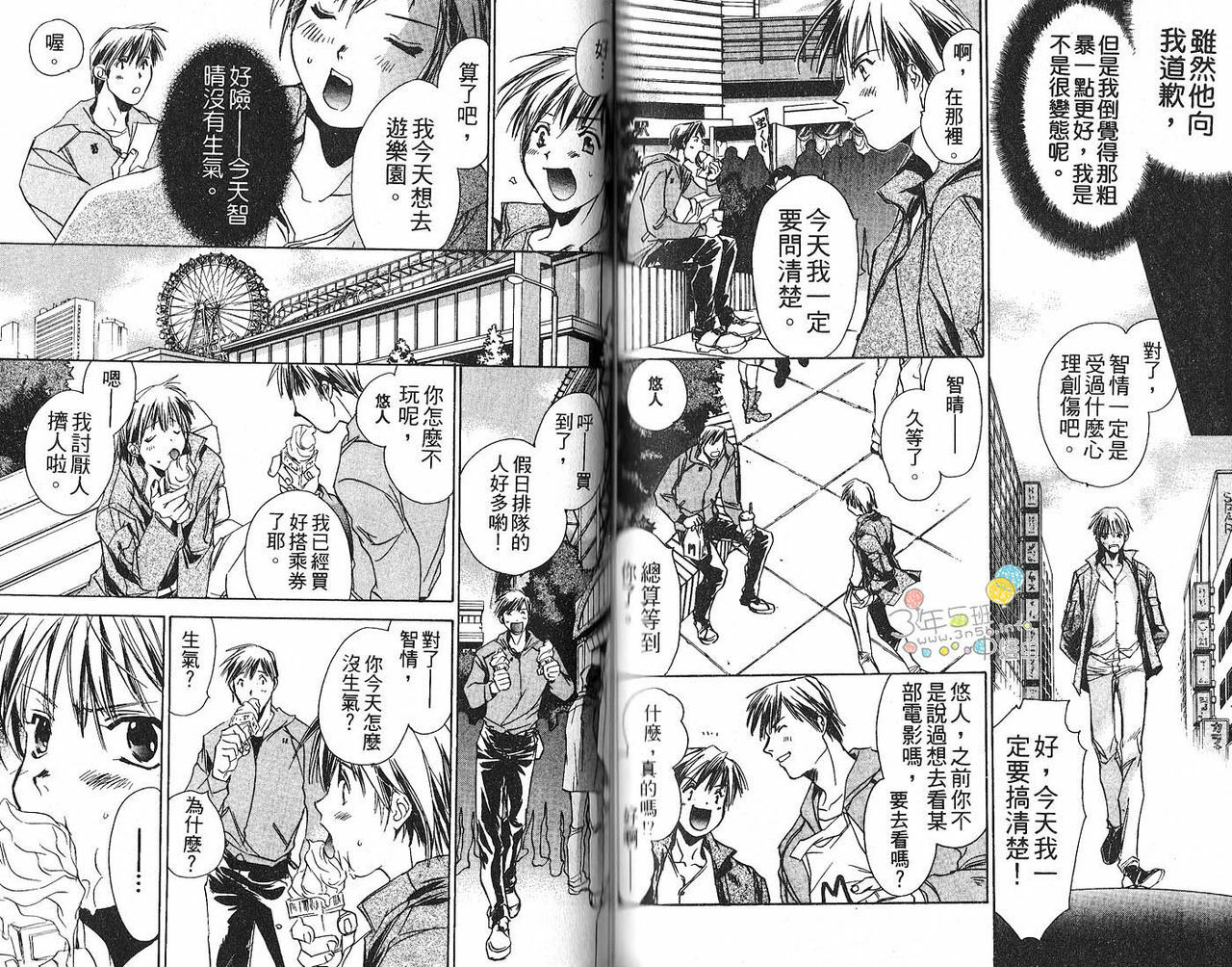 [Shimogaya Pikusu & Mirai Modoru] Shiiku Gangu (chinese) page 69 full
