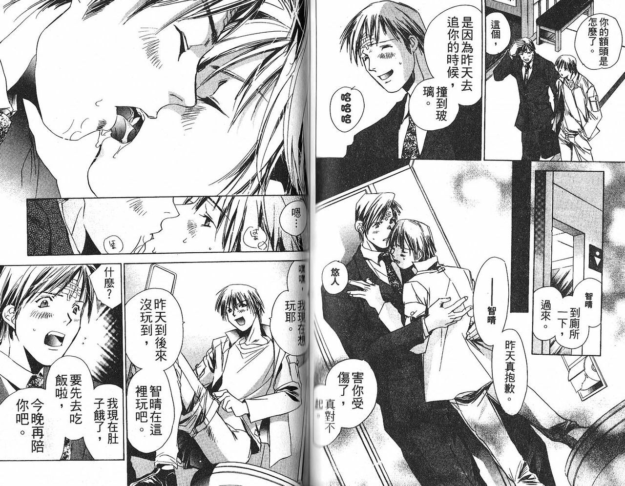 [Shimogaya Pikusu & Mirai Modoru] Shiiku Gangu (chinese) page 73 full