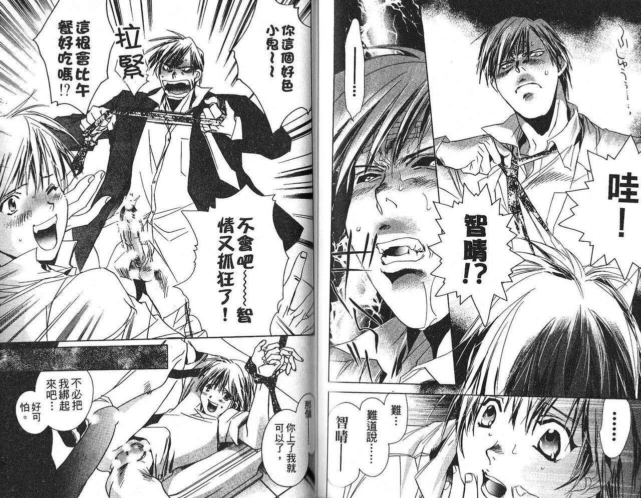 [Shimogaya Pikusu & Mirai Modoru] Shiiku Gangu (chinese) page 75 full