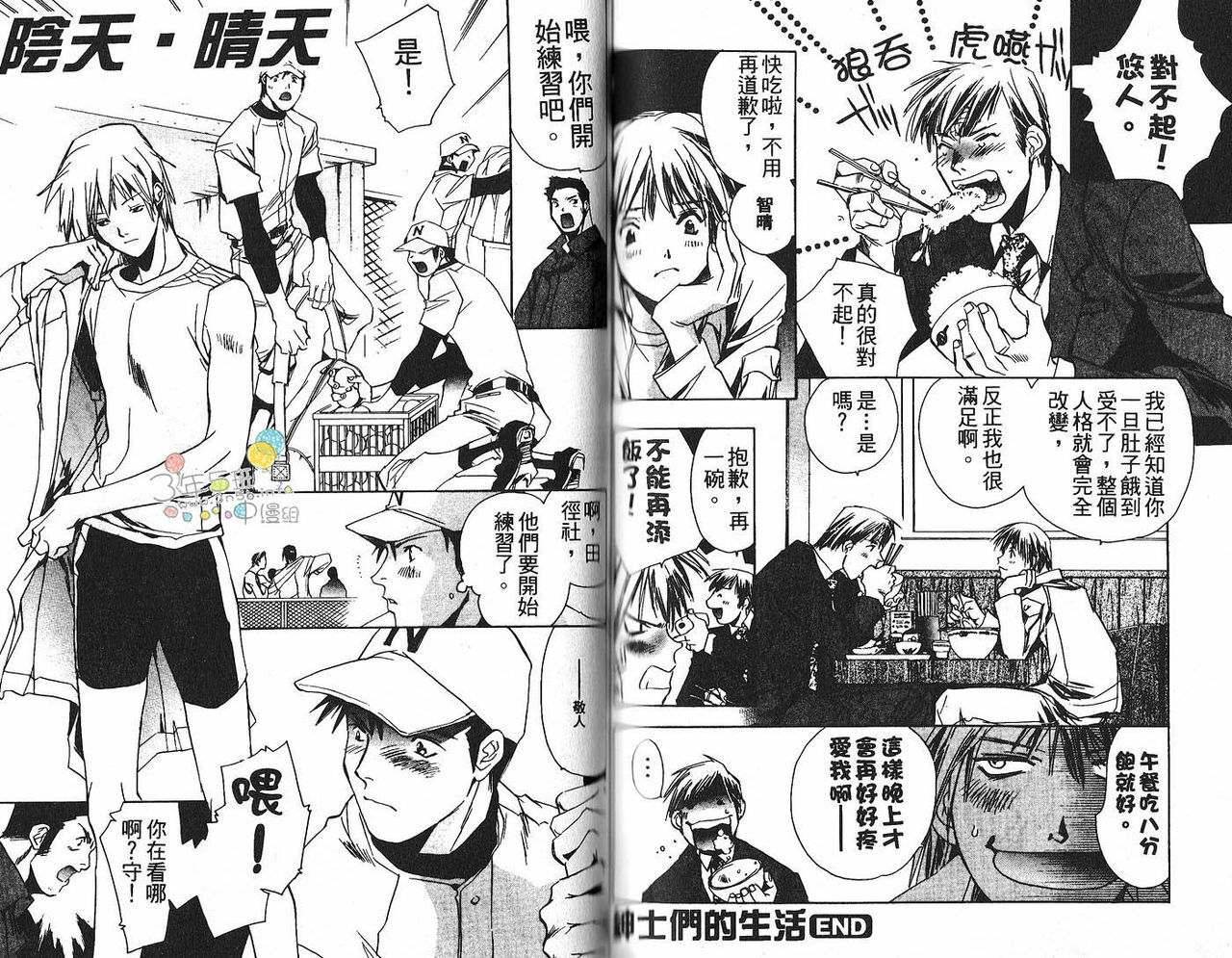 [Shimogaya Pikusu & Mirai Modoru] Shiiku Gangu (chinese) page 78 full
