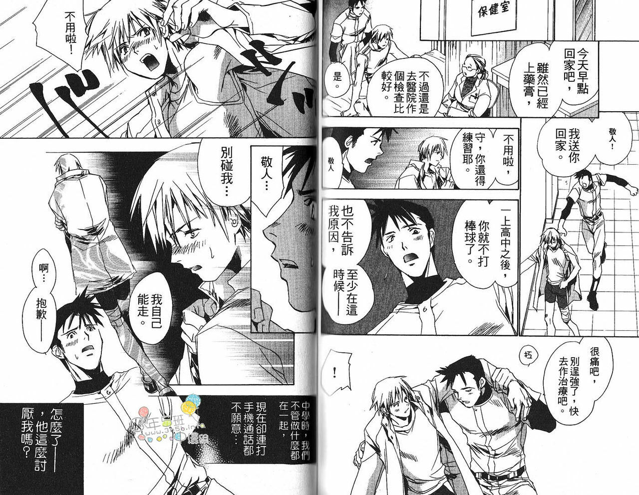 [Shimogaya Pikusu & Mirai Modoru] Shiiku Gangu (chinese) page 80 full