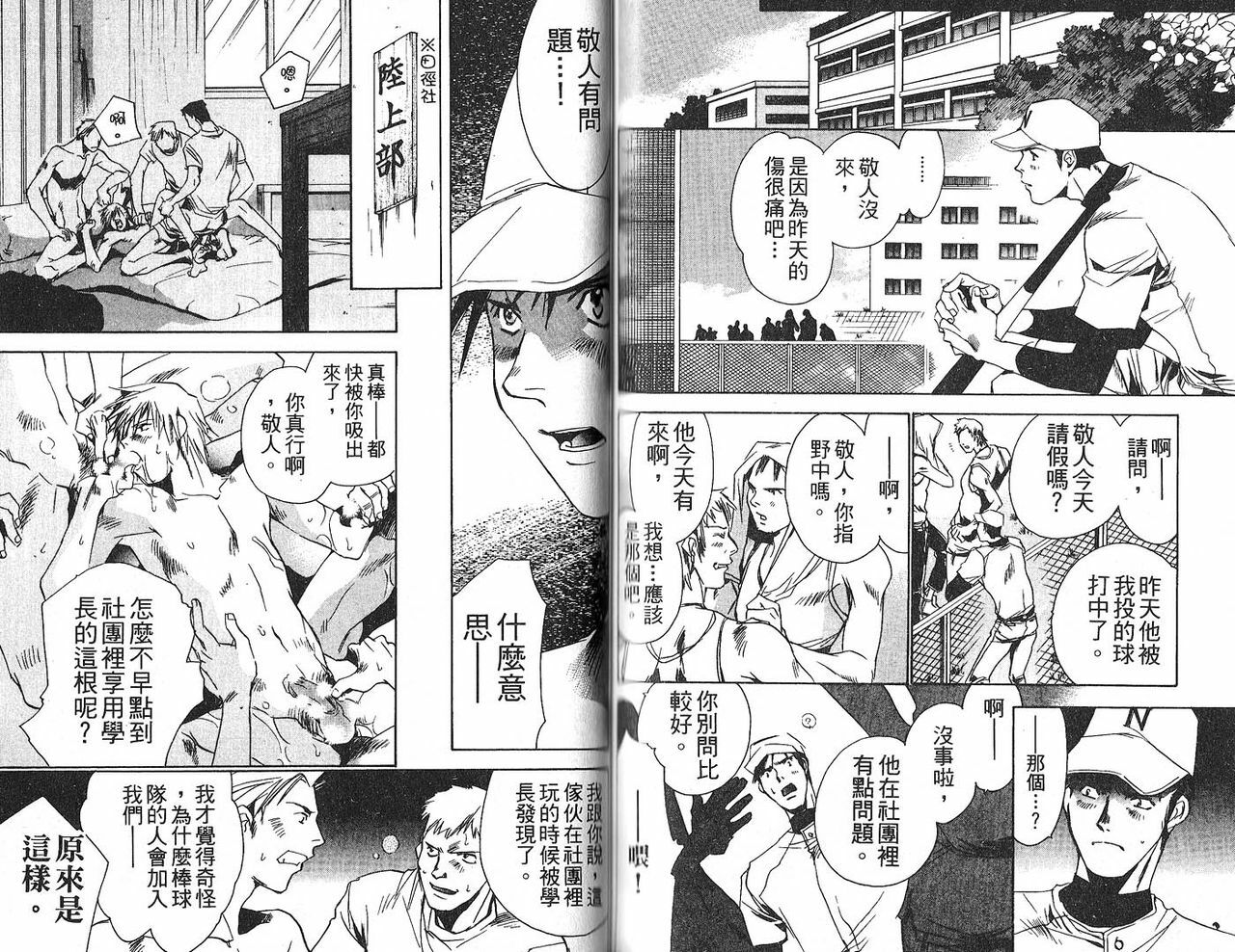 [Shimogaya Pikusu & Mirai Modoru] Shiiku Gangu (chinese) page 81 full