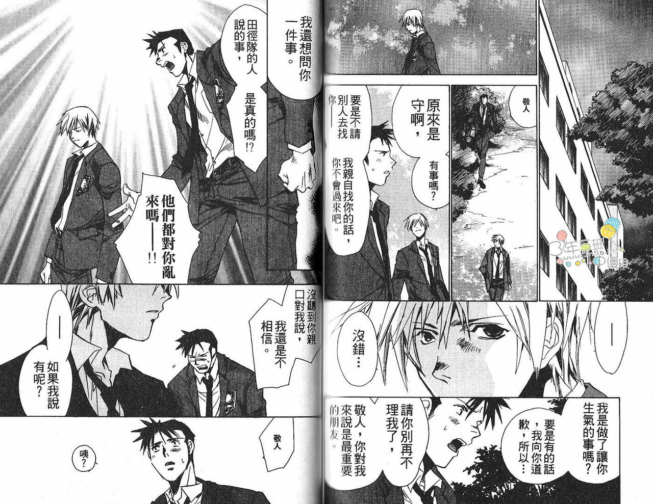 [Shimogaya Pikusu & Mirai Modoru] Shiiku Gangu (chinese) page 83 full