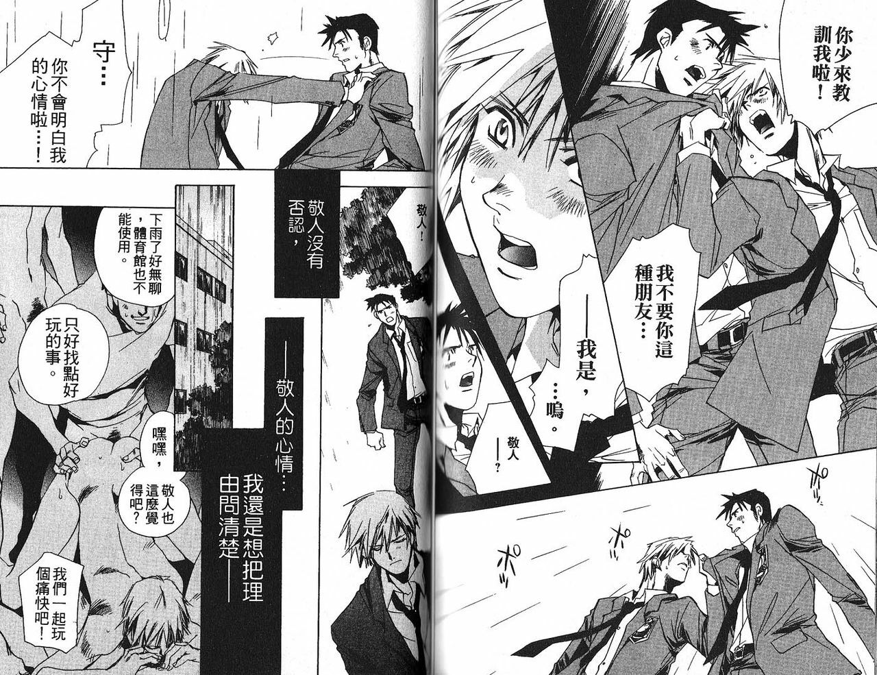 [Shimogaya Pikusu & Mirai Modoru] Shiiku Gangu (chinese) page 84 full
