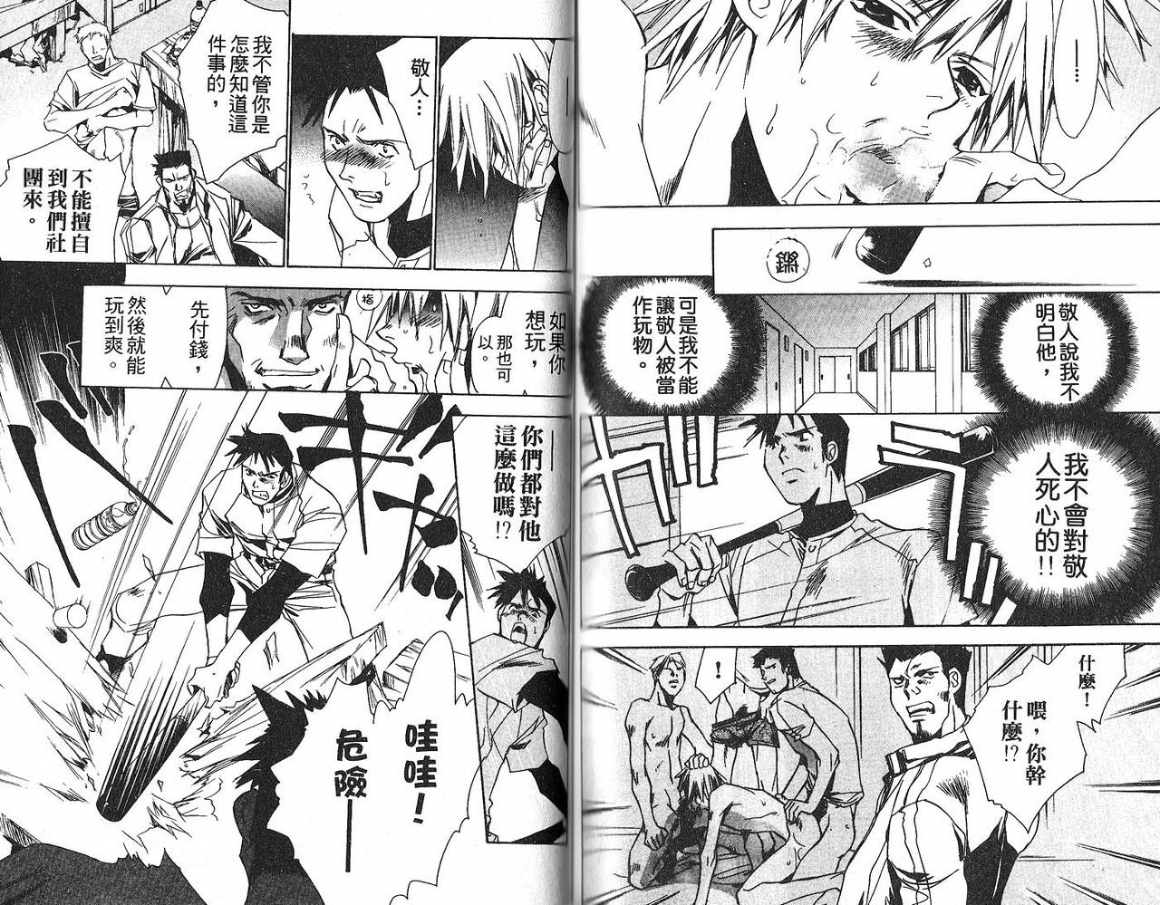 [Shimogaya Pikusu & Mirai Modoru] Shiiku Gangu (chinese) page 85 full