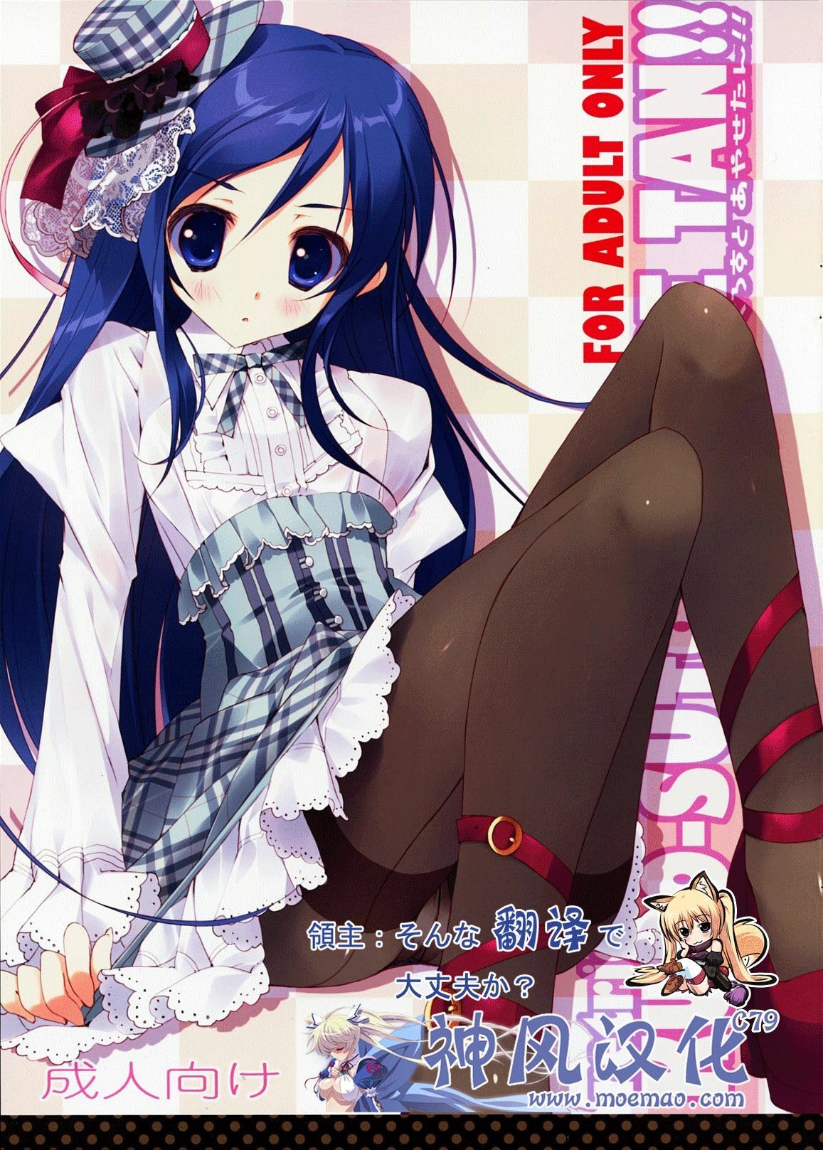 (C79) [Private Garden (Tsurusaki Takahiro)] KURO-SUTO AYASE TAN!! (Ore no Imouto ga Konna ni Kawaii Wake ga nai) [Chinese] [神风汉化组] page 1 full