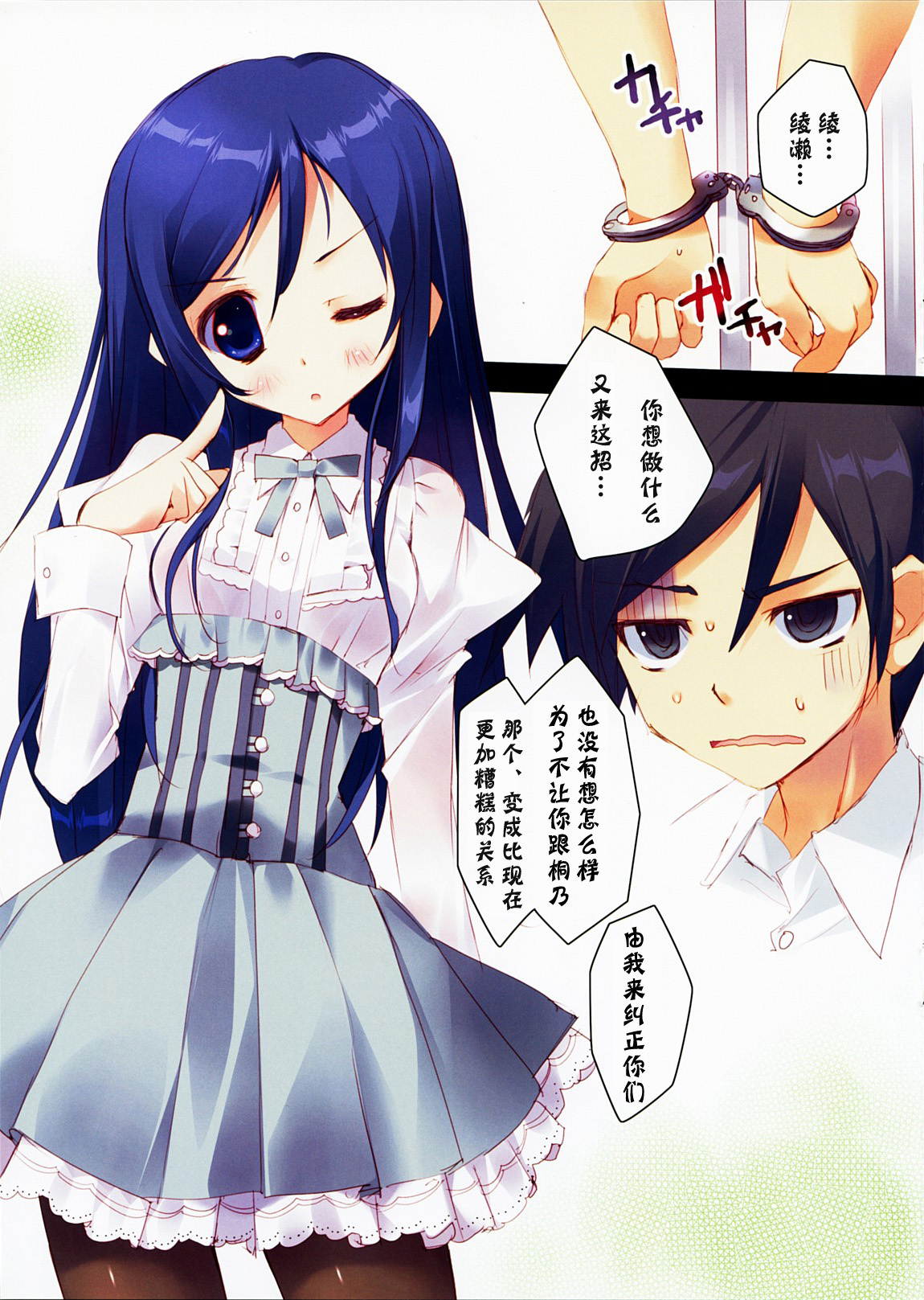 (C79) [Private Garden (Tsurusaki Takahiro)] KURO-SUTO AYASE TAN!! (Ore no Imouto ga Konna ni Kawaii Wake ga nai) [Chinese] [神风汉化组] page 4 full