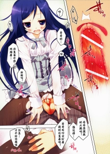 (C79) [Private Garden (Tsurusaki Takahiro)] KURO-SUTO AYASE TAN!! (Ore no Imouto ga Konna ni Kawaii Wake ga nai) [Chinese] [神风汉化组] - page 12