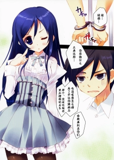 (C79) [Private Garden (Tsurusaki Takahiro)] KURO-SUTO AYASE TAN!! (Ore no Imouto ga Konna ni Kawaii Wake ga nai) [Chinese] [神风汉化组] - page 4