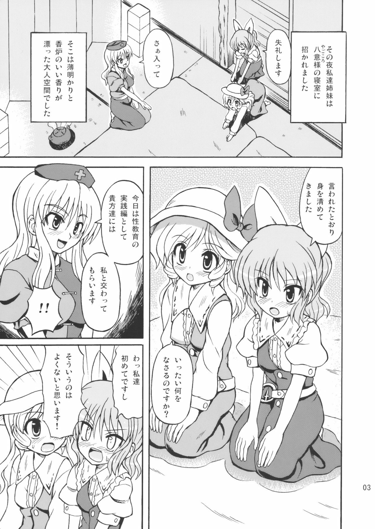 (Reitaisai 7) [Takakuya (Takaku Toshihiko)] Touhou Watatsuki Ranbu (Touhou Project) page 3 full