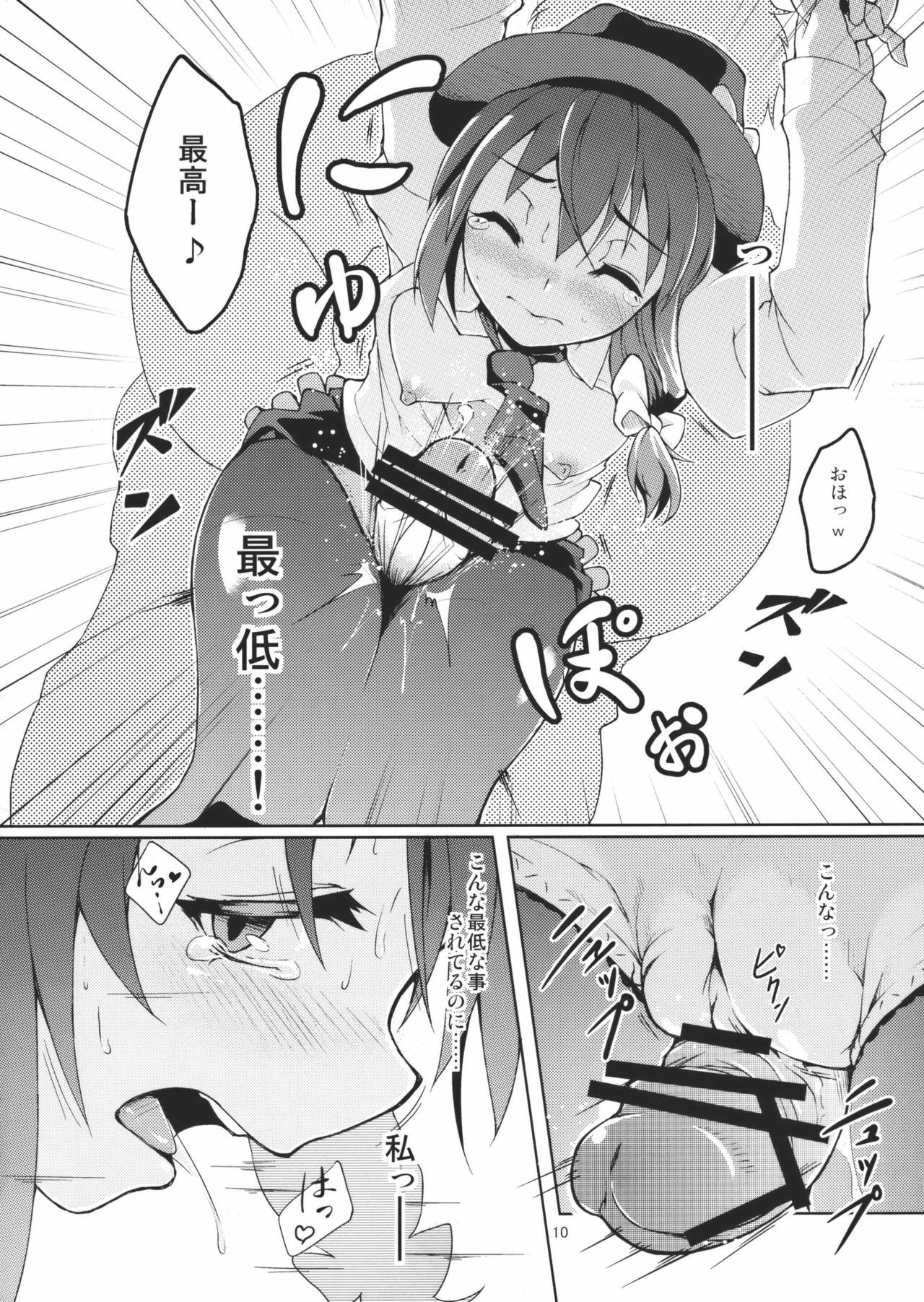 (C79) [Gokusaishiki (Aya Shachou)] Chikokuma Renko ~Shikomareta Chikan Kekkai~ (Touhou Project) page 12 full