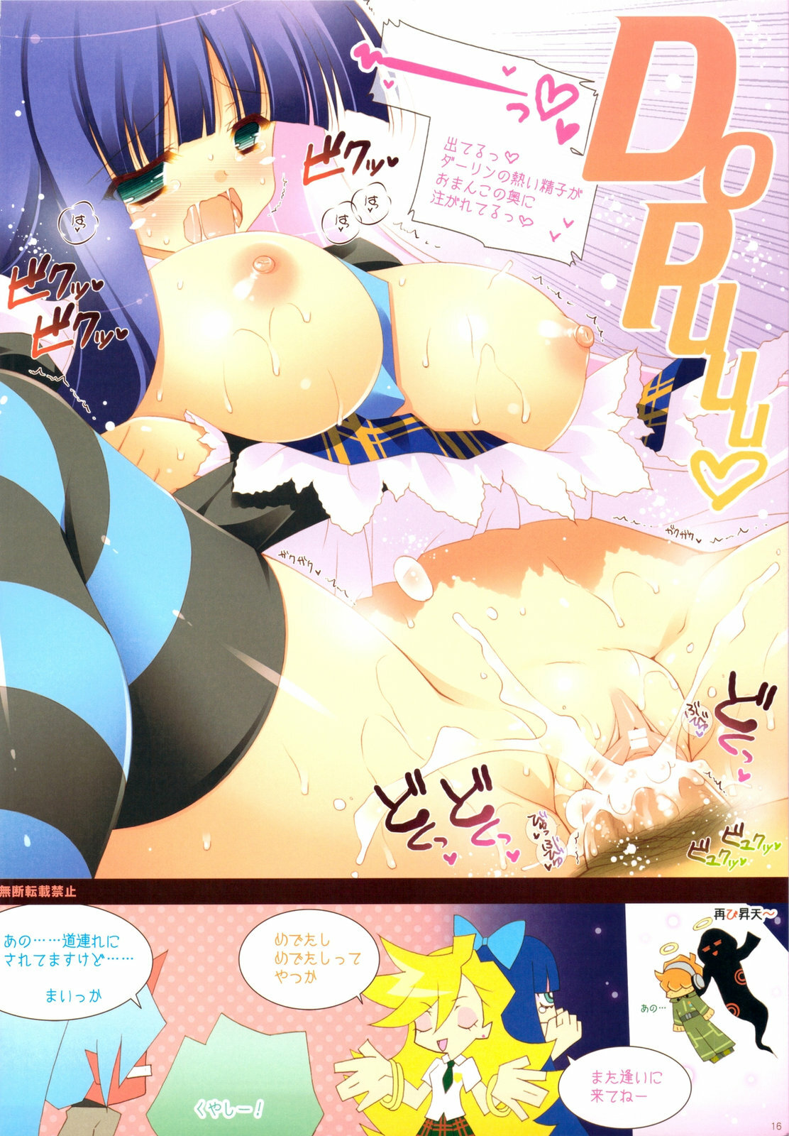 (C79) [Shigunyan, Soyoking (Shigunyan)] Paizuri & Sexing with Gakuen ABC (Panty & Stocking with Garterbelt) page 16 full