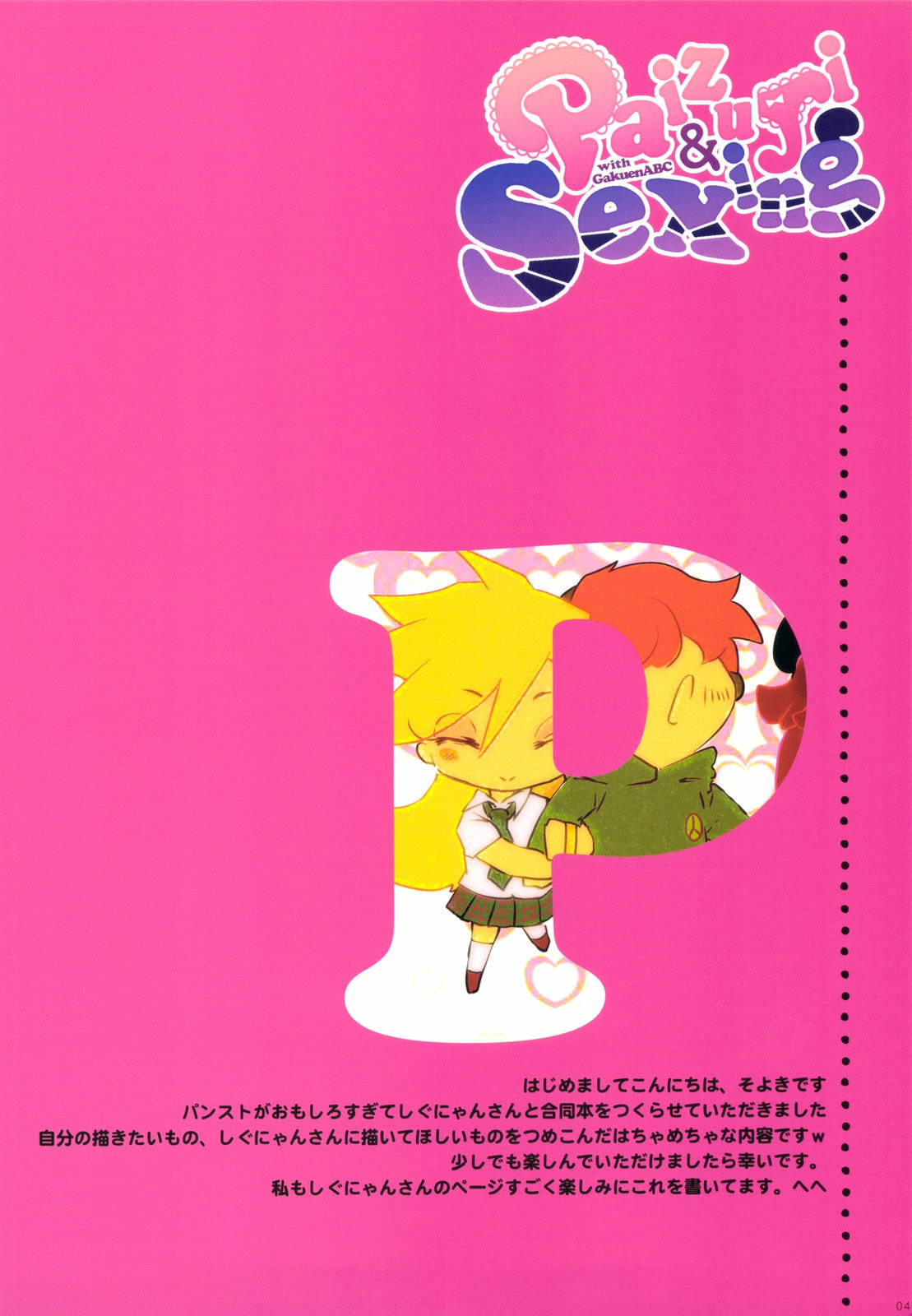 (C79) [Shigunyan, Soyoking (Shigunyan)] Paizuri & Sexing with Gakuen ABC (Panty & Stocking with Garterbelt) page 4 full
