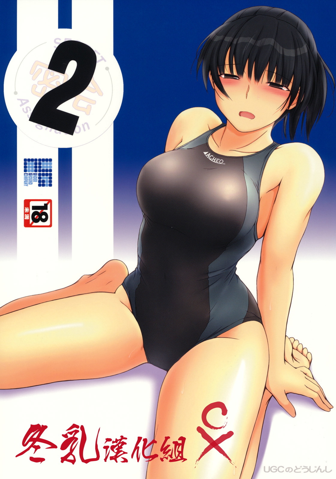(C79) [UGC (Sasaki Akira)] Mikkai 2 - Secret Assignation 2 (Amagami) [Chinese] [冬乳汉化组] page 1 full