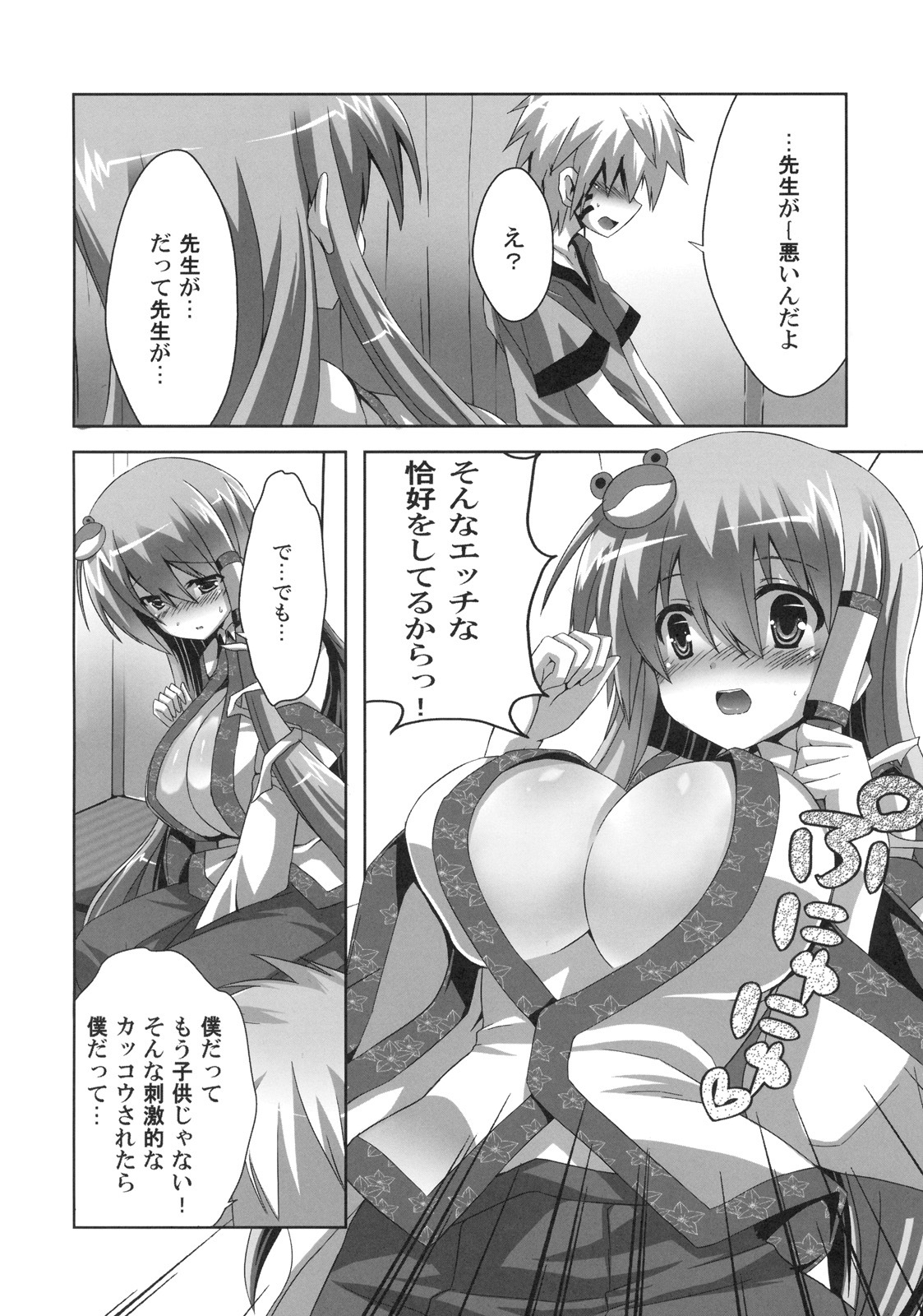 (C79) [odin (Kurokawa IZUMI)] Kinoko no Sasoi 6 (Touhou Project) page 3 full