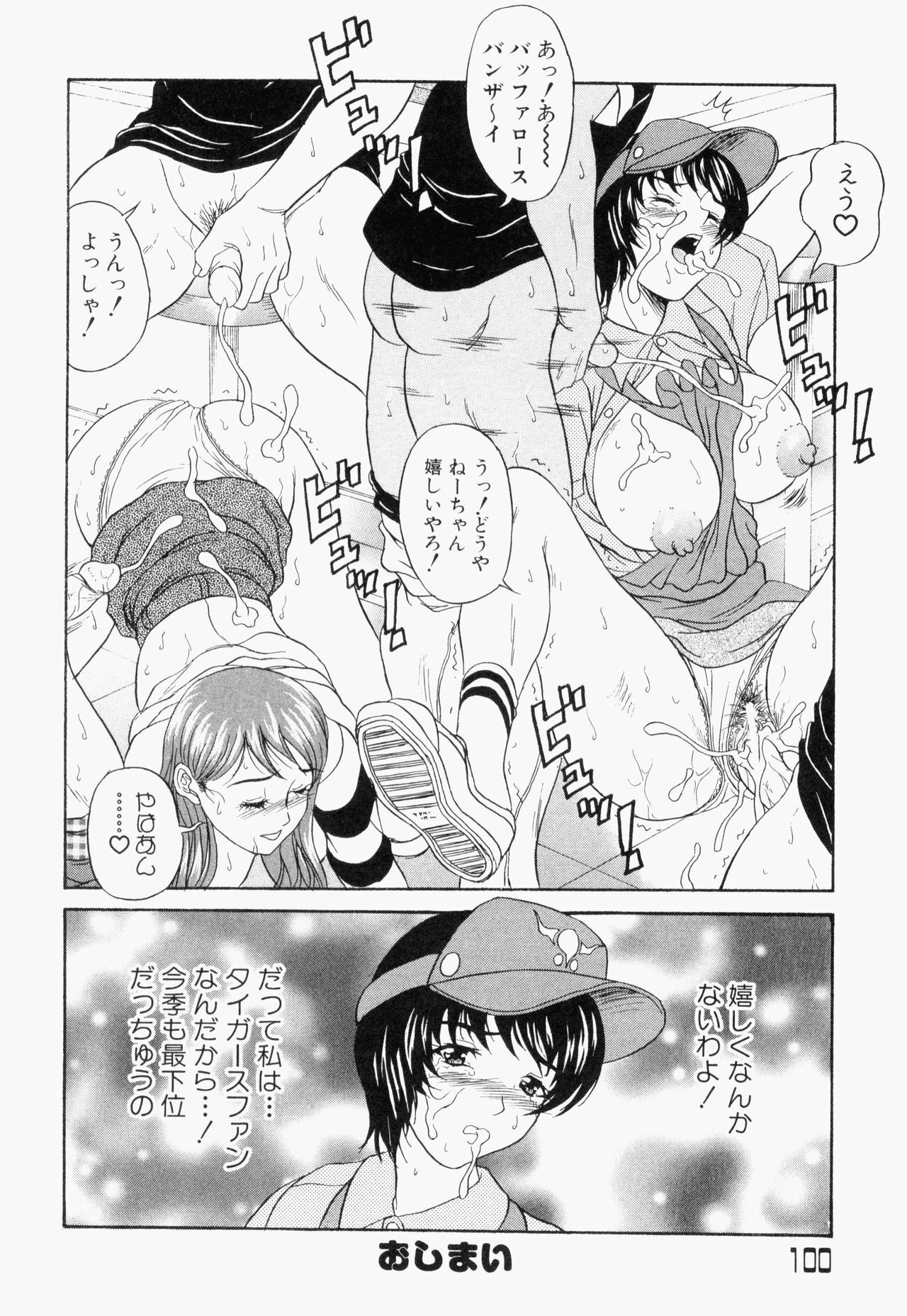 [Anthology] Bukakke Maniax page 102 full