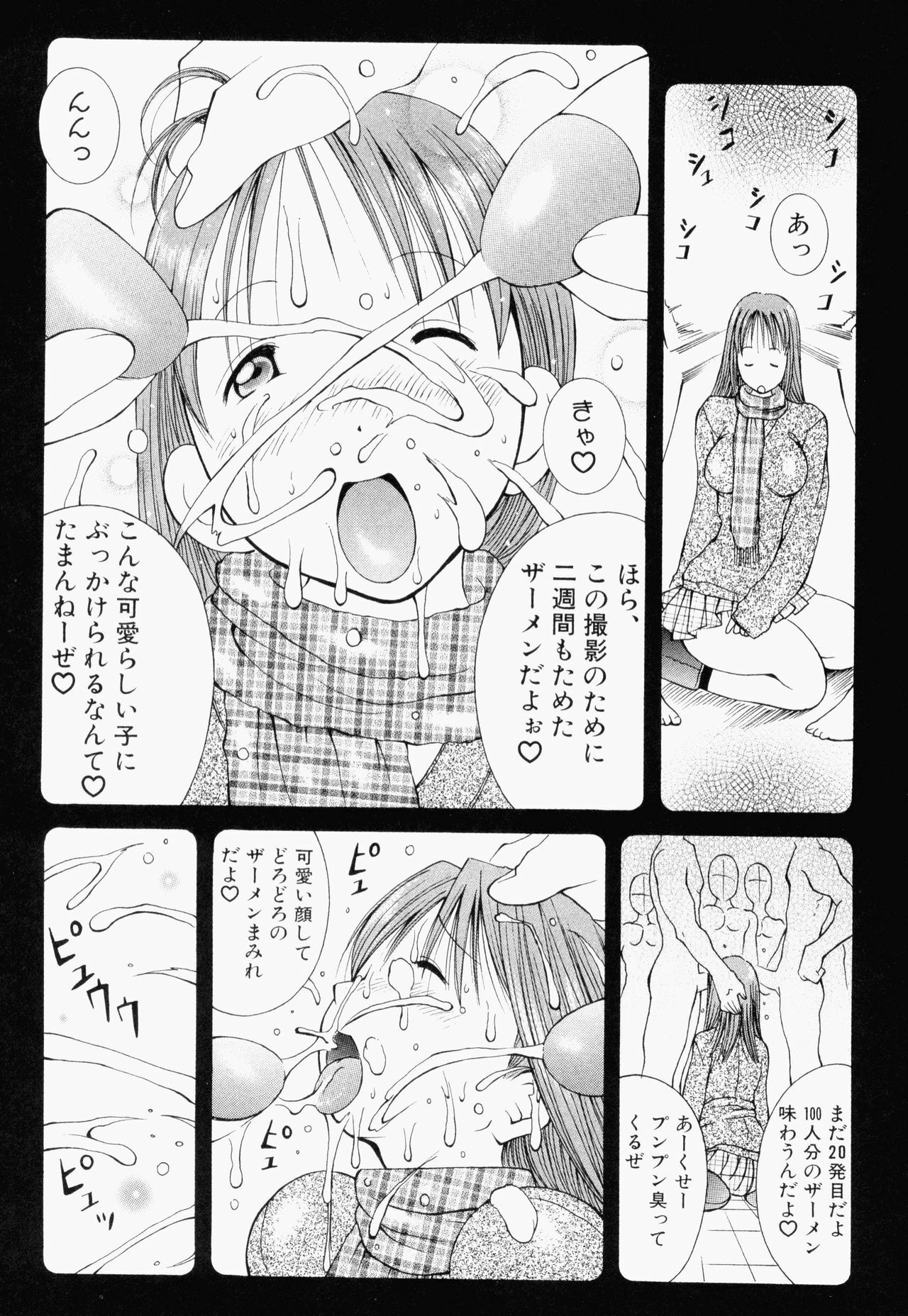 [Anthology] Bukakke Maniax page 103 full