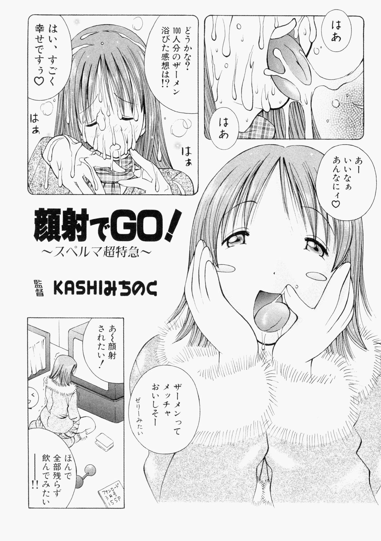 [Anthology] Bukakke Maniax page 104 full