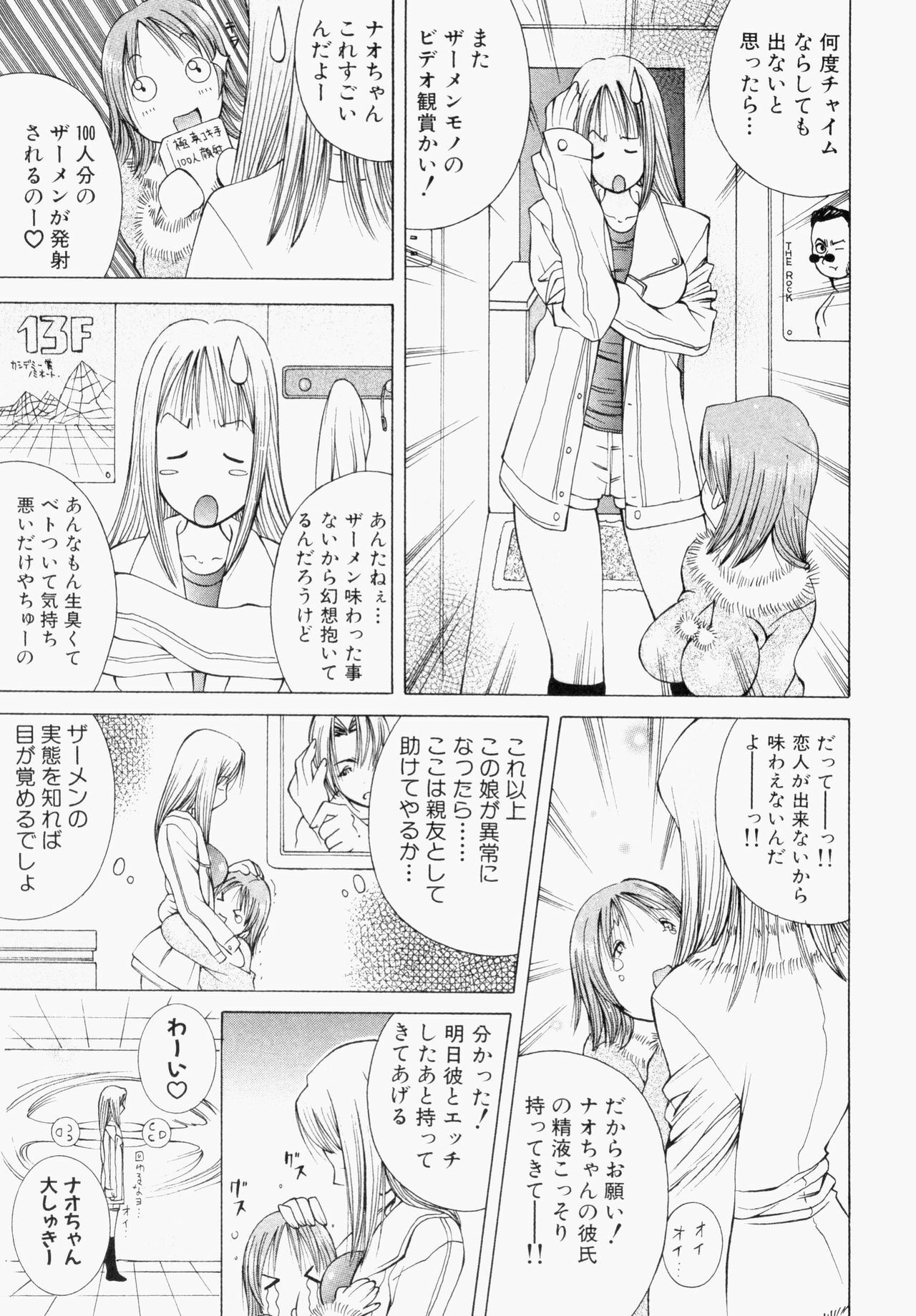 [Anthology] Bukakke Maniax page 105 full