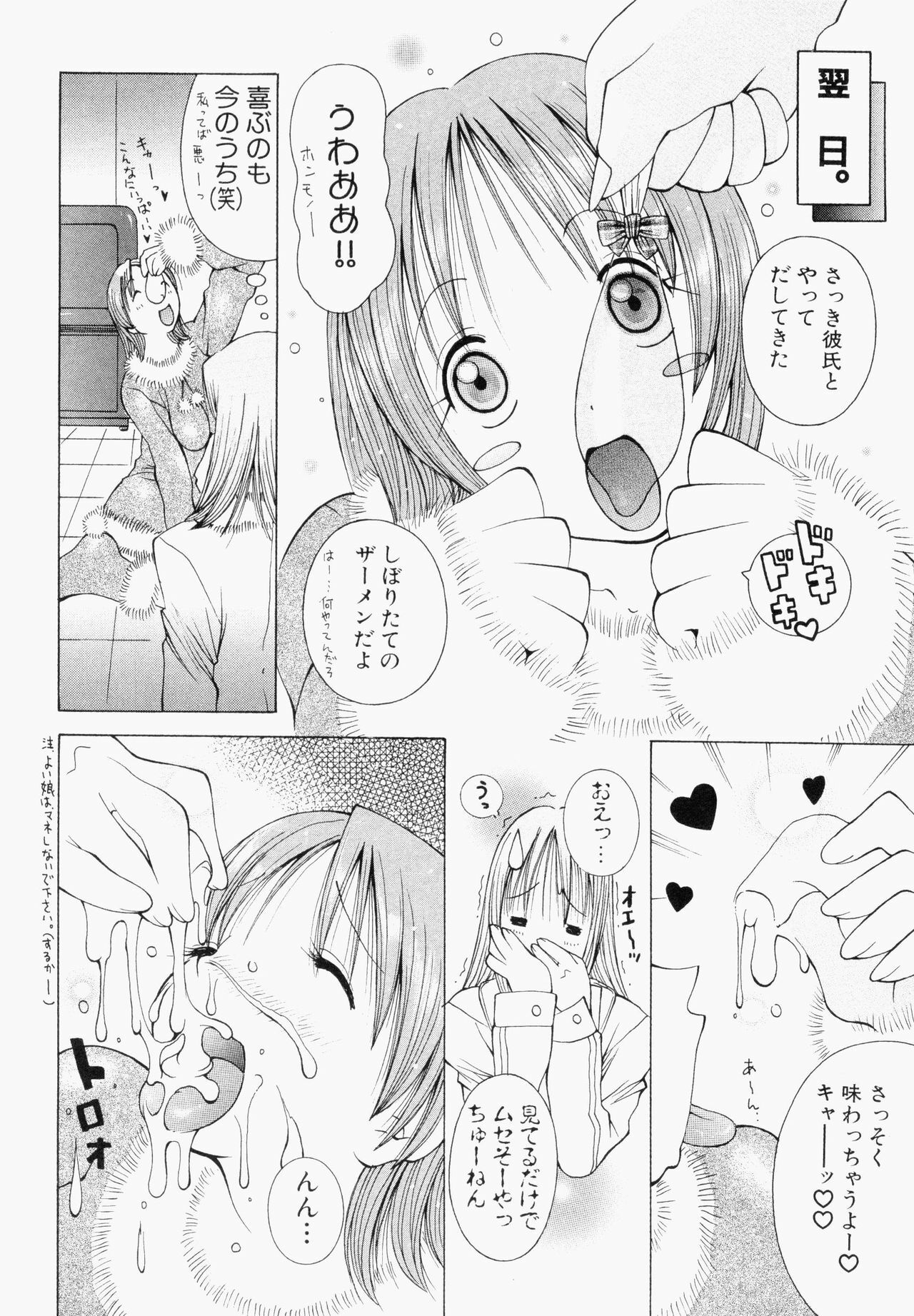 [Anthology] Bukakke Maniax page 106 full