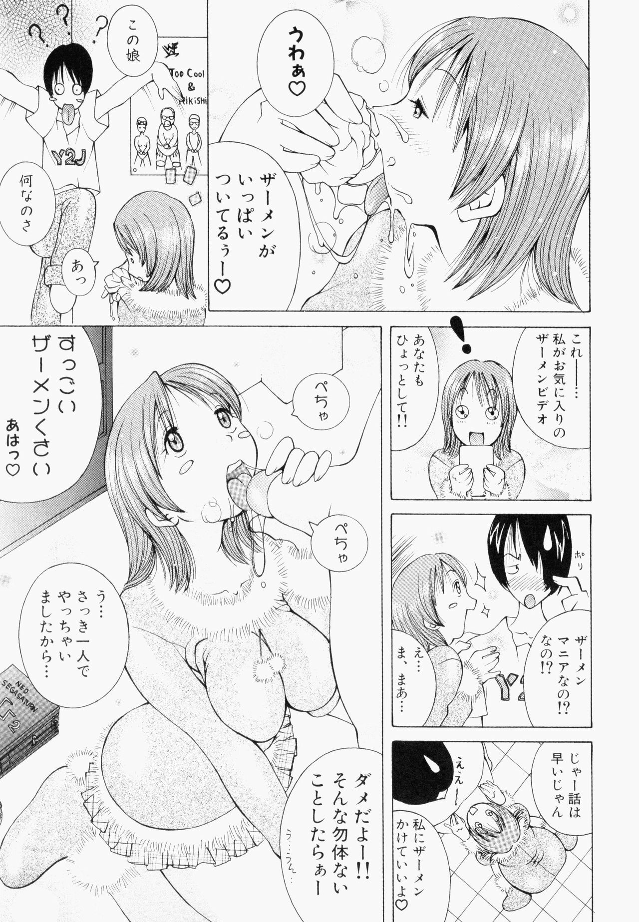 [Anthology] Bukakke Maniax page 111 full