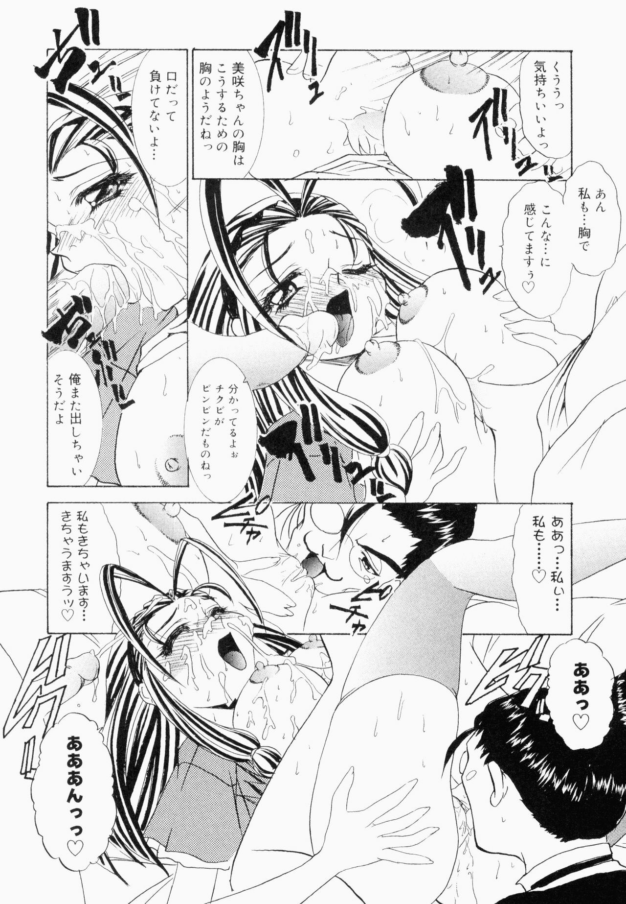 [Anthology] Bukakke Maniax page 128 full