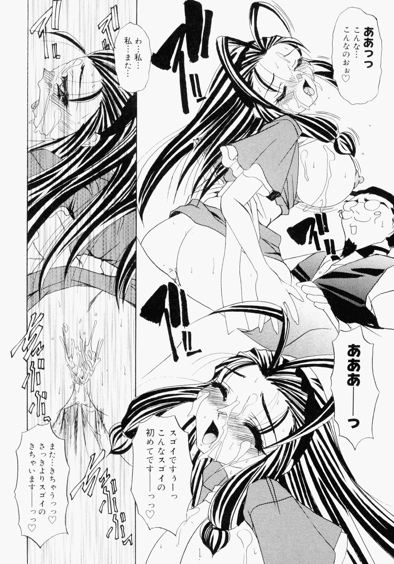 [Anthology] Bukakke Maniax page 132 full