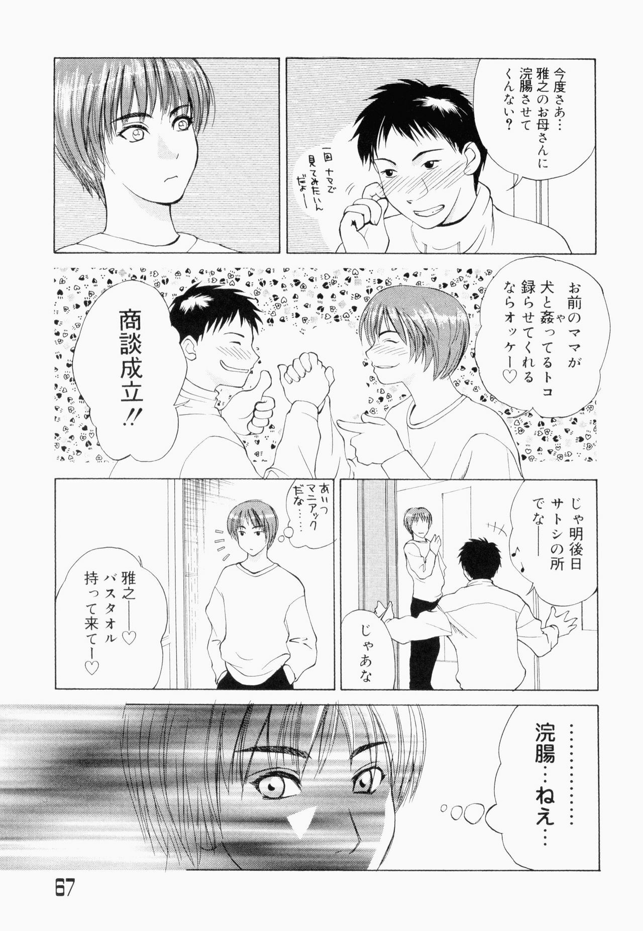 [Anthology] Bukakke Maniax page 69 full