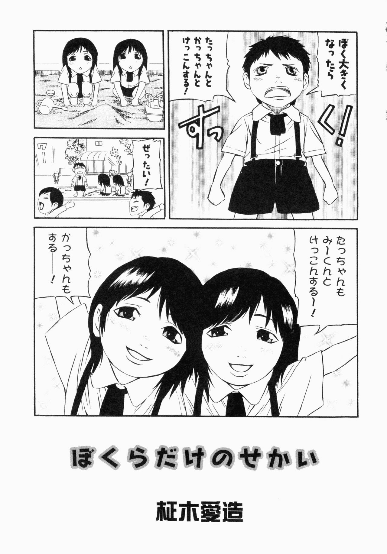 [Anthology] Bukakke Maniax page 71 full