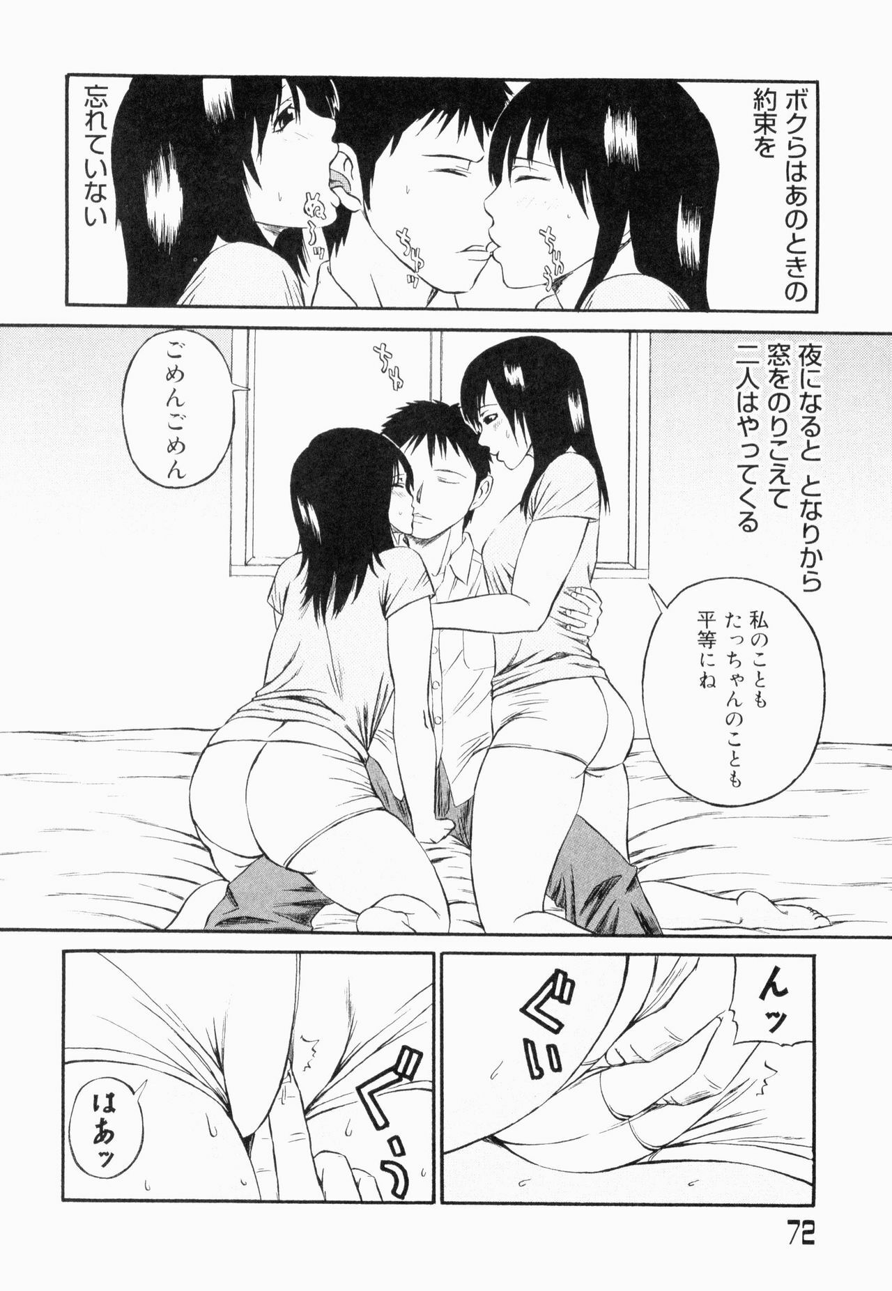 [Anthology] Bukakke Maniax page 74 full