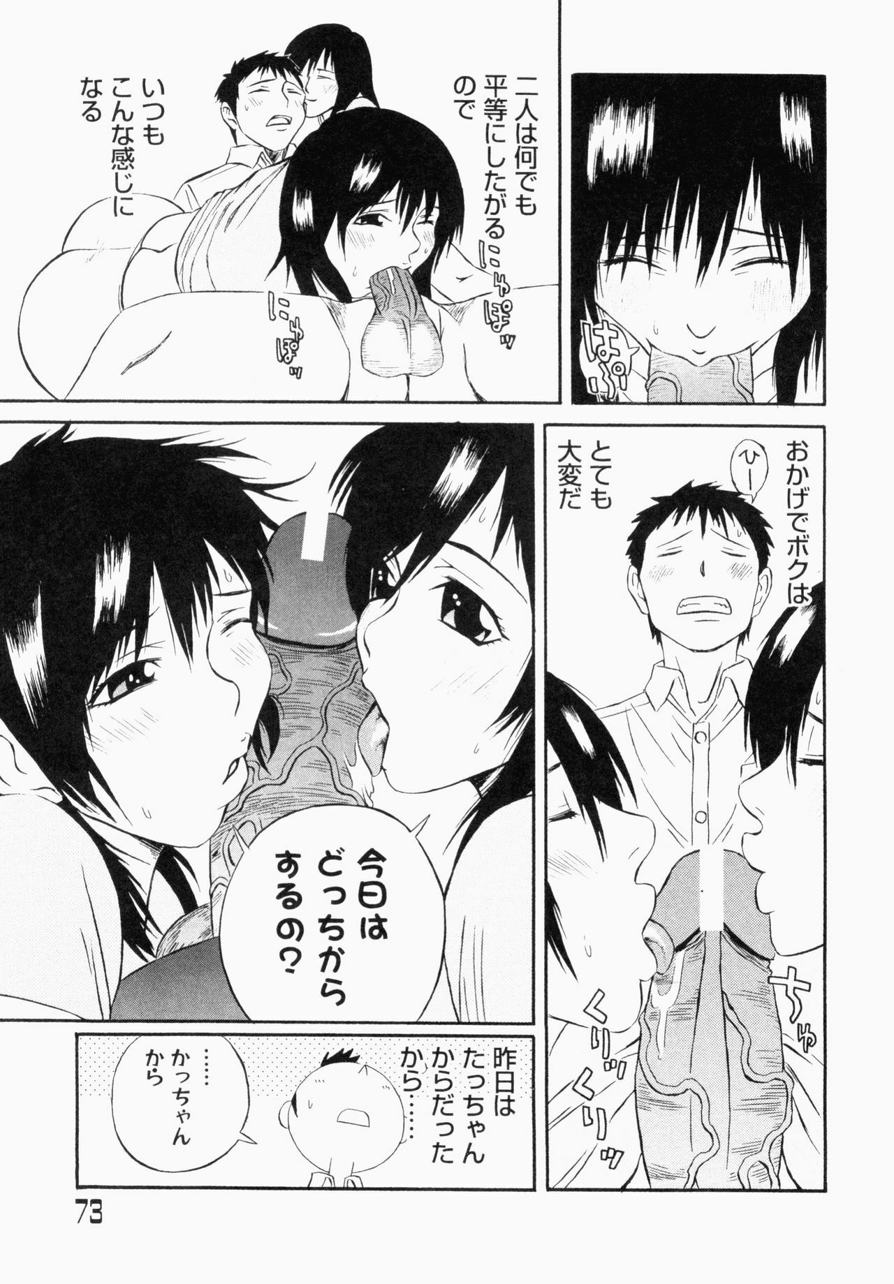 [Anthology] Bukakke Maniax page 75 full