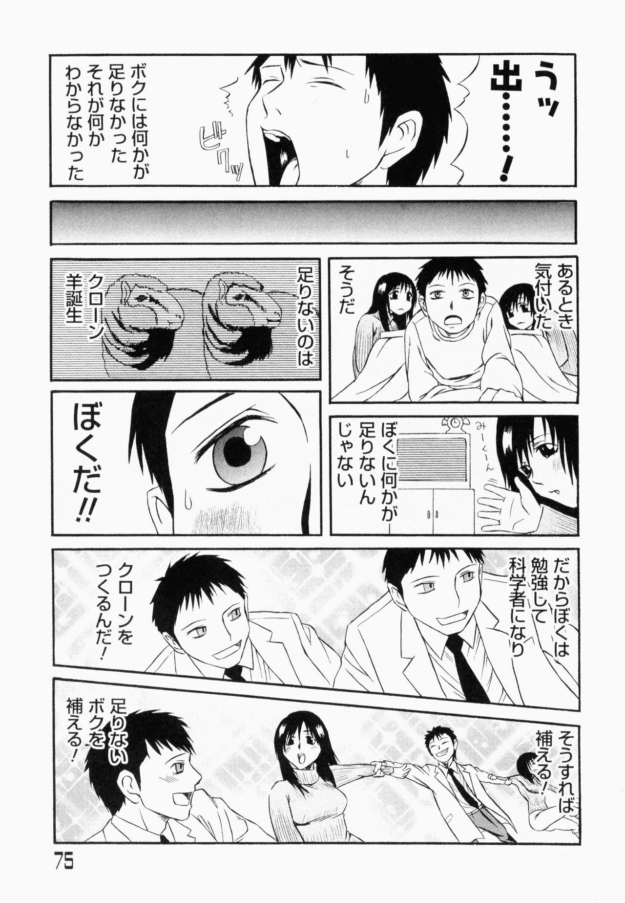 [Anthology] Bukakke Maniax page 77 full
