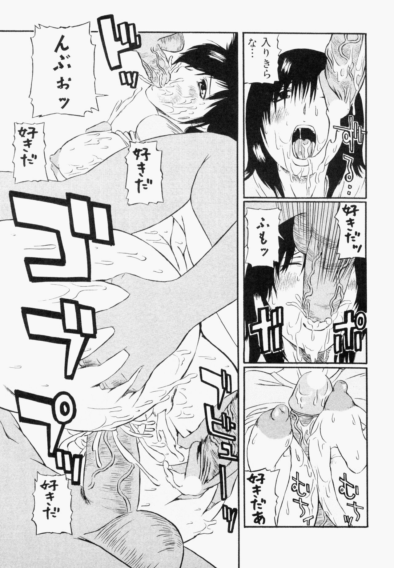 [Anthology] Bukakke Maniax page 83 full