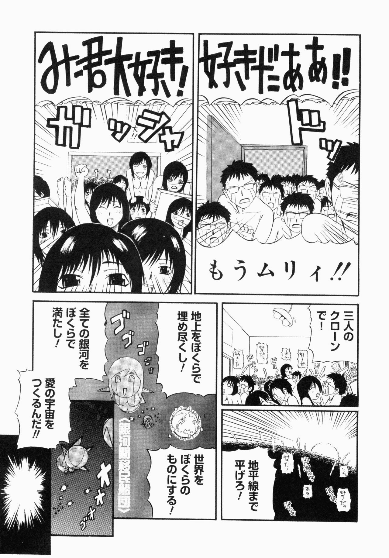 [Anthology] Bukakke Maniax page 85 full