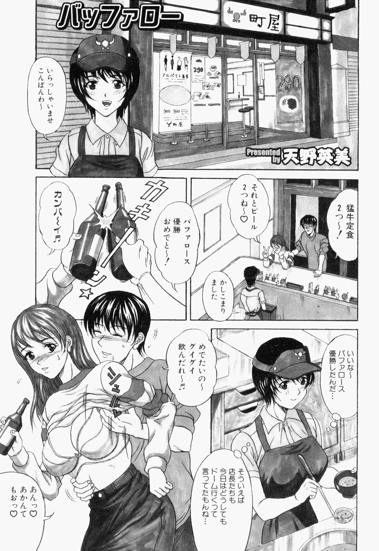 [Anthology] Bukakke Maniax page 87 full