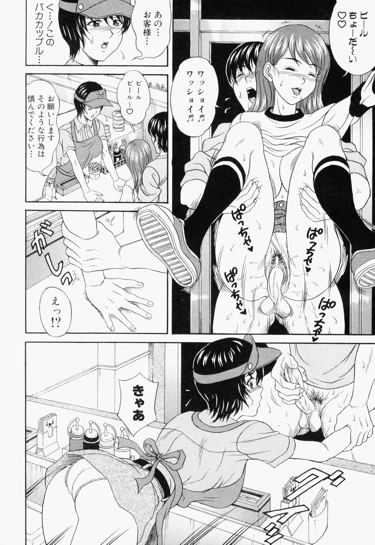 [Anthology] Bukakke Maniax page 94 full