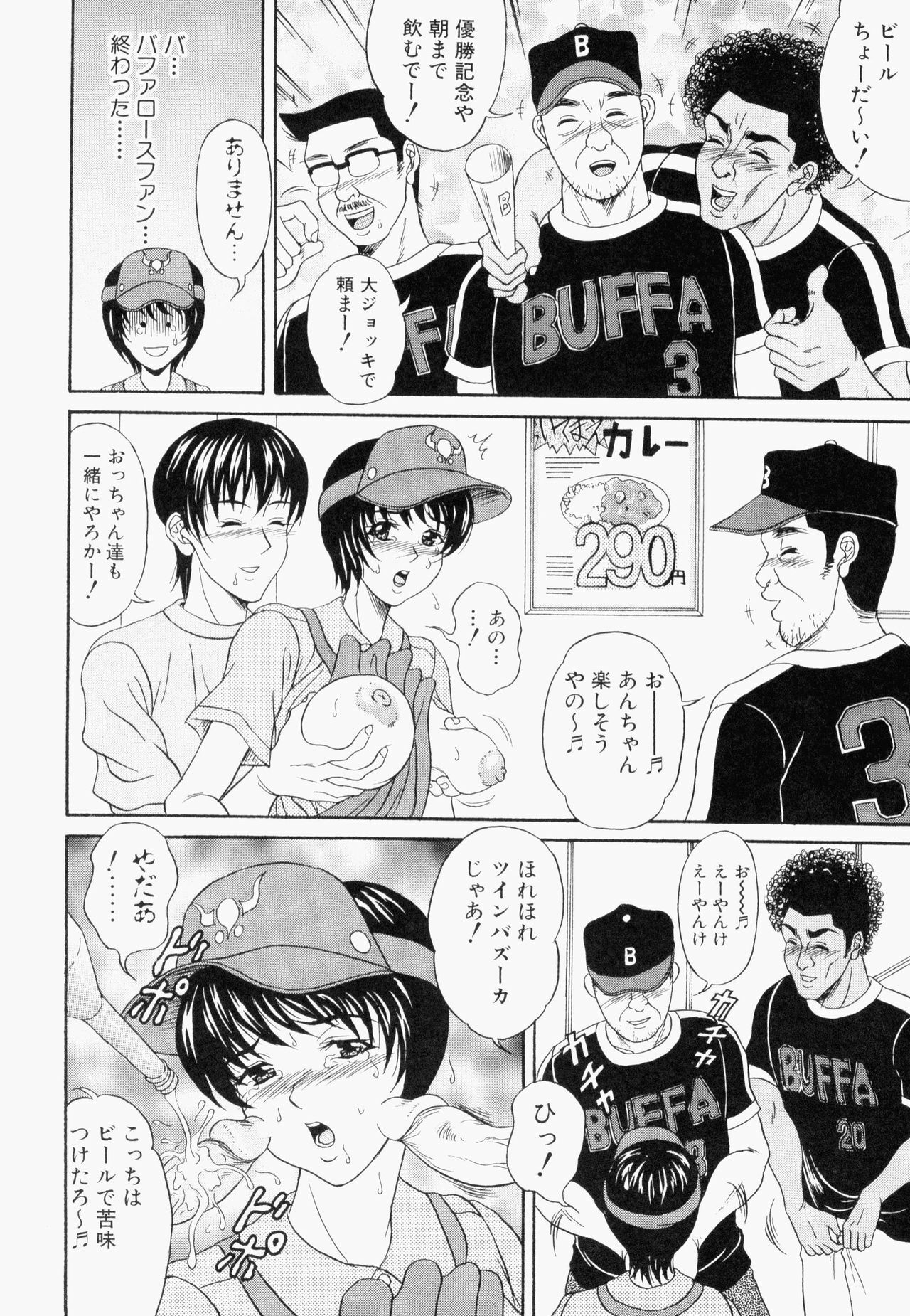 [Anthology] Bukakke Maniax page 98 full