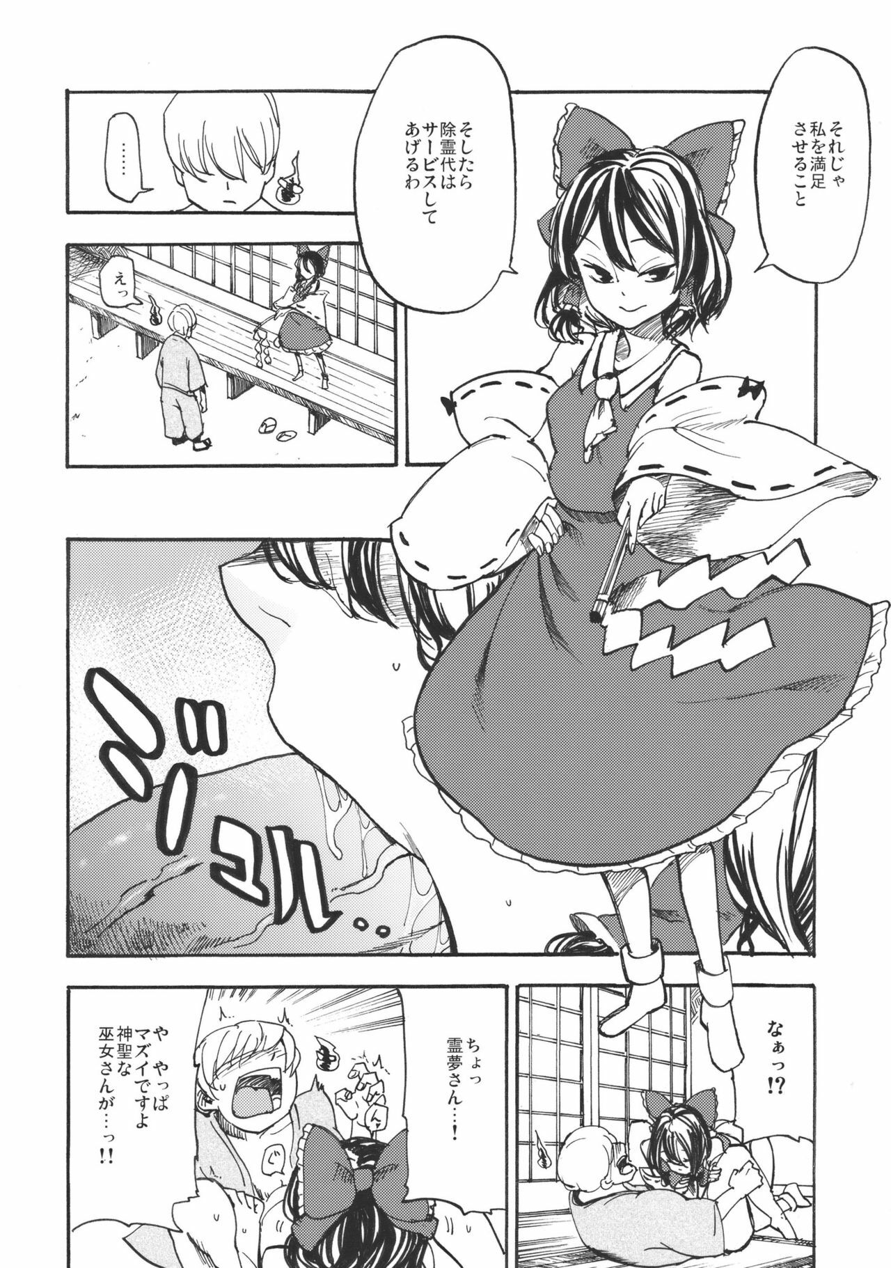 (C79) [Shironegiya (miya9)] Koushoku Jouji (Touhou Project) page 4 full