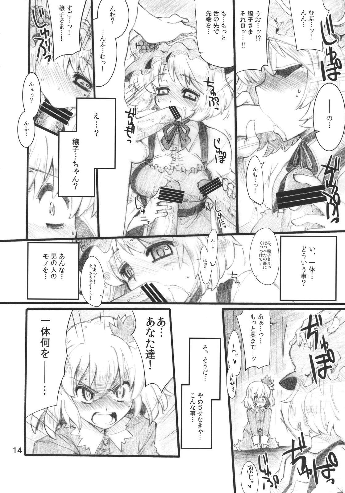 (C79) [Fujiiro Sabou (Fujii Jun)] Autumn Leaves (Touhou Project) page 14 full