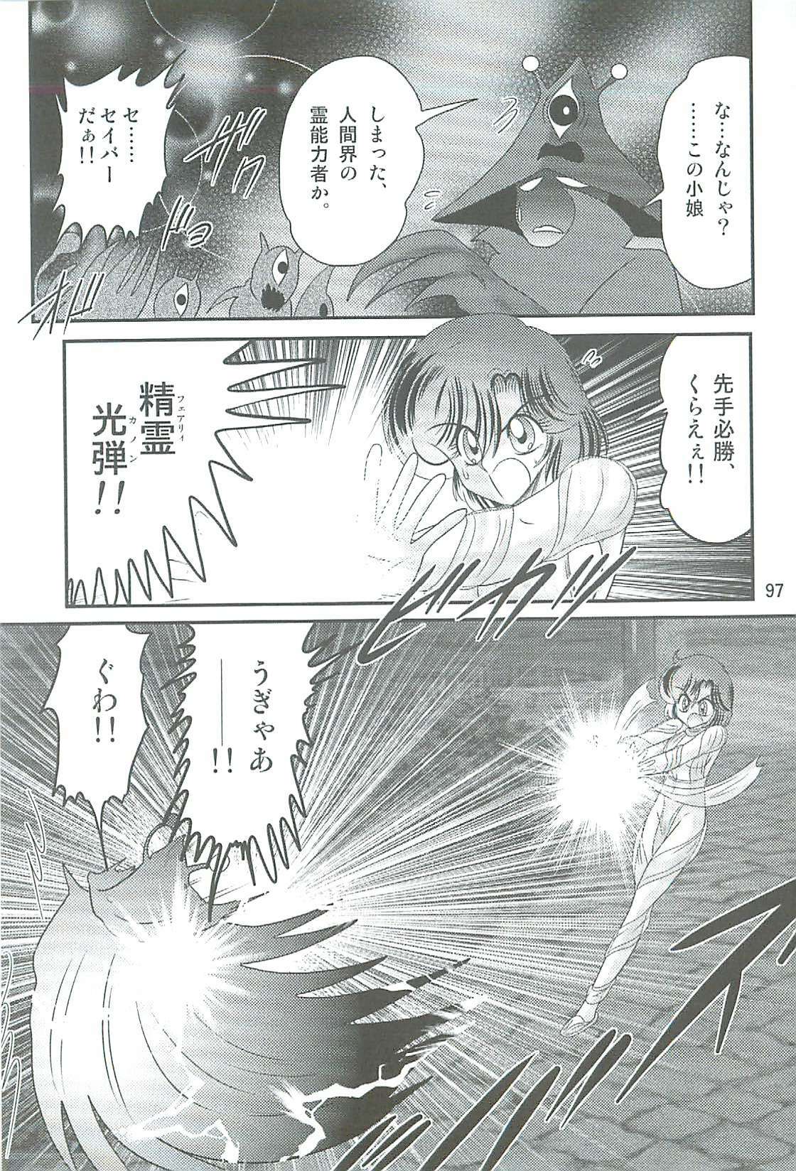 [Kamitou Masaki] Seirei Tokusou Fairy Saber W Kegareta Rashin page 100 full