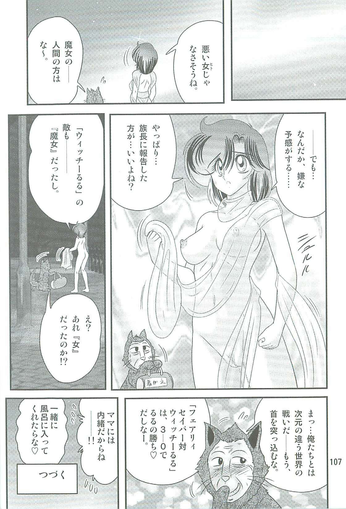 [Kamitou Masaki] Seirei Tokusou Fairy Saber W Kegareta Rashin page 110 full