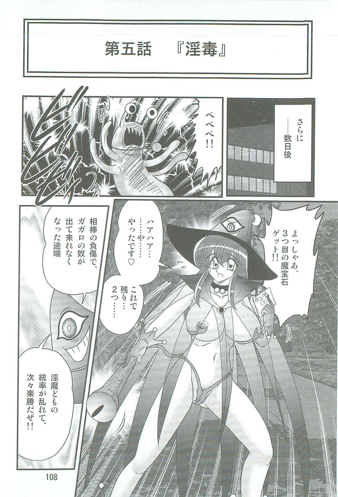 [Kamitou Masaki] Seirei Tokusou Fairy Saber W Kegareta Rashin page 111 full