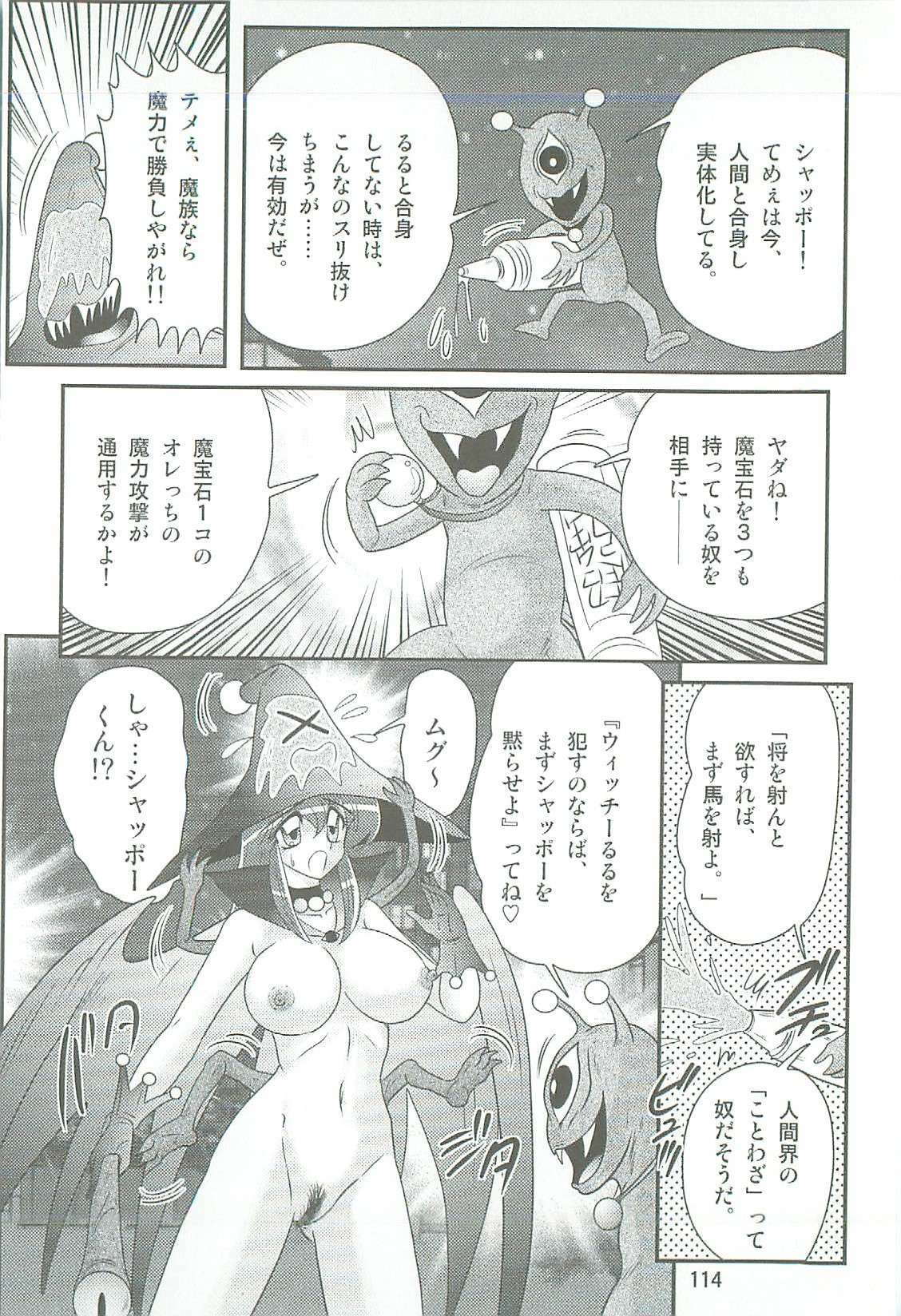 [Kamitou Masaki] Seirei Tokusou Fairy Saber W Kegareta Rashin page 117 full