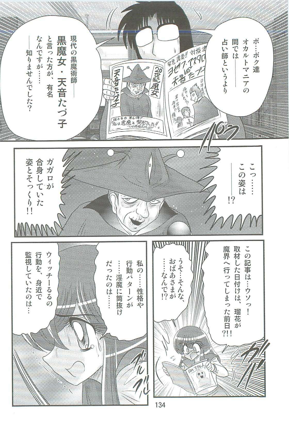 [Kamitou Masaki] Seirei Tokusou Fairy Saber W Kegareta Rashin page 137 full
