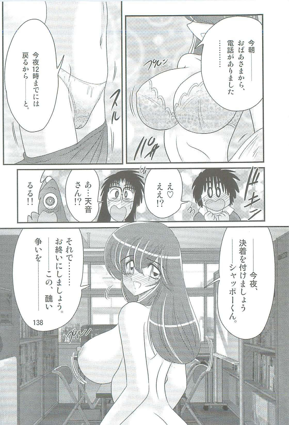 [Kamitou Masaki] Seirei Tokusou Fairy Saber W Kegareta Rashin page 141 full