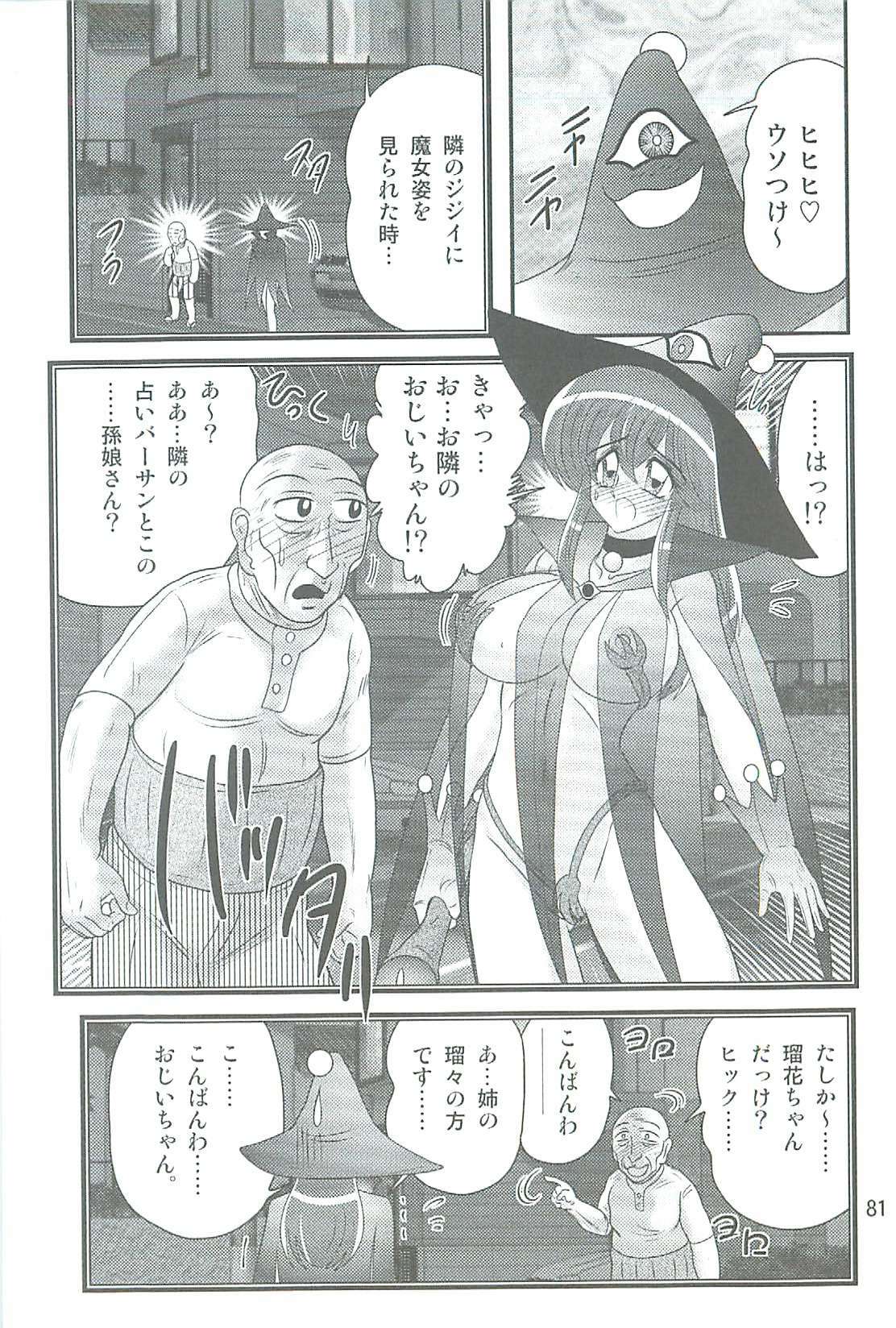 [Kamitou Masaki] Seirei Tokusou Fairy Saber W Kegareta Rashin page 84 full