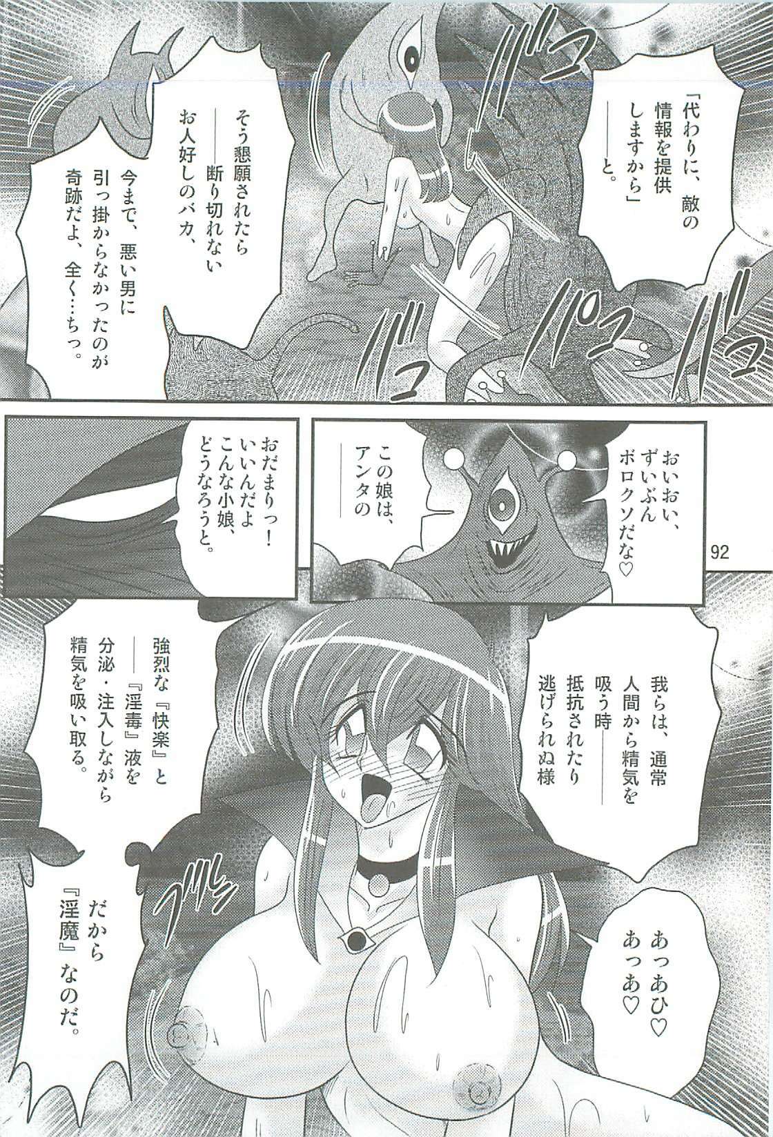 [Kamitou Masaki] Seirei Tokusou Fairy Saber W Kegareta Rashin page 95 full