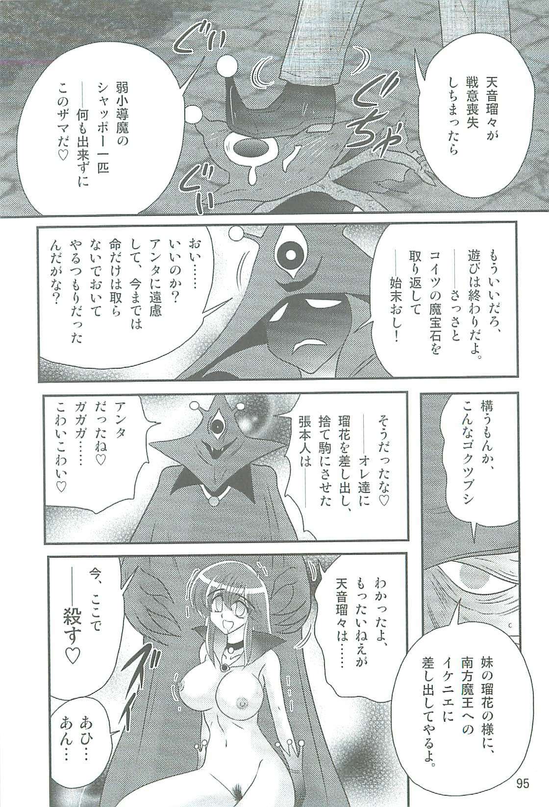 [Kamitou Masaki] Seirei Tokusou Fairy Saber W Kegareta Rashin page 98 full