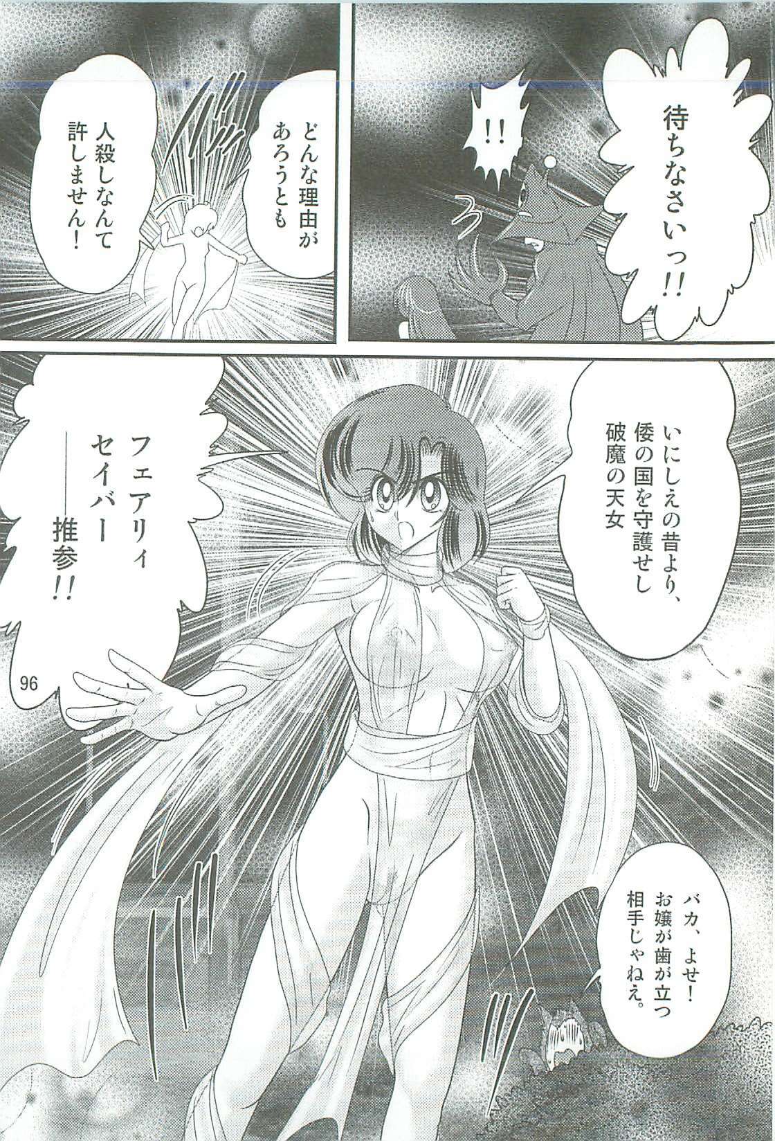 [Kamitou Masaki] Seirei Tokusou Fairy Saber W Kegareta Rashin page 99 full