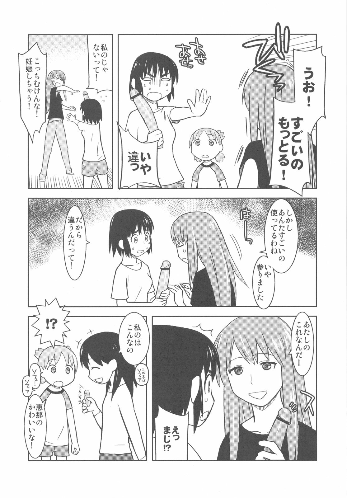 (C79) [Kacchuu Musume (Various)] Kakatto! 2 (Yotsubato!) page 16 full